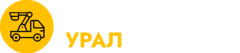 спецтехника урал2